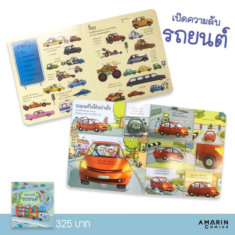 ร้านหนังสือออนไลน์ในเครืออมรินทร์