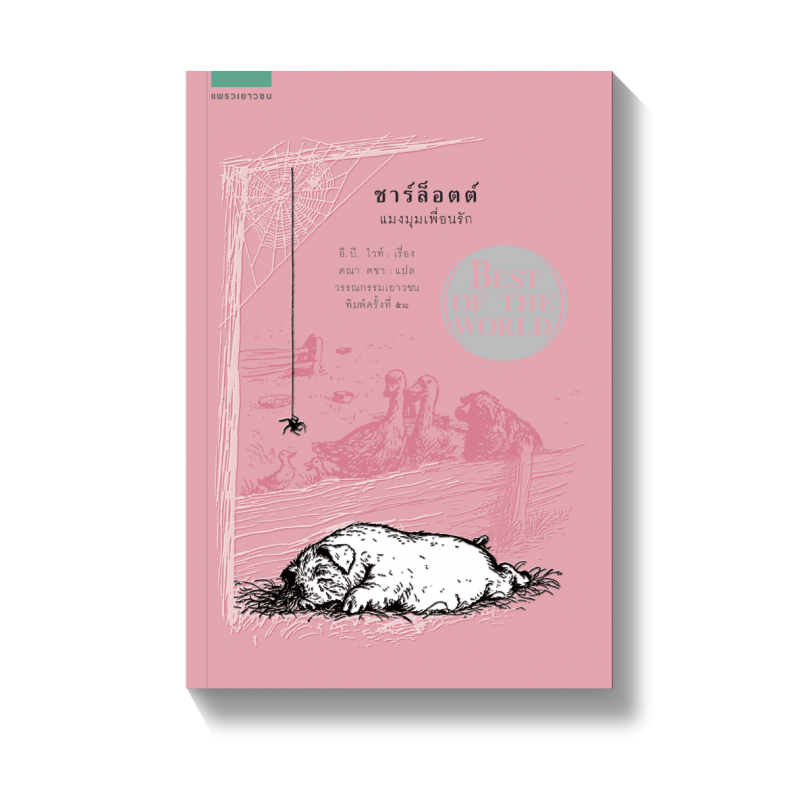 ร้านหนังสือออนไลน์ในเครืออมรินทร์