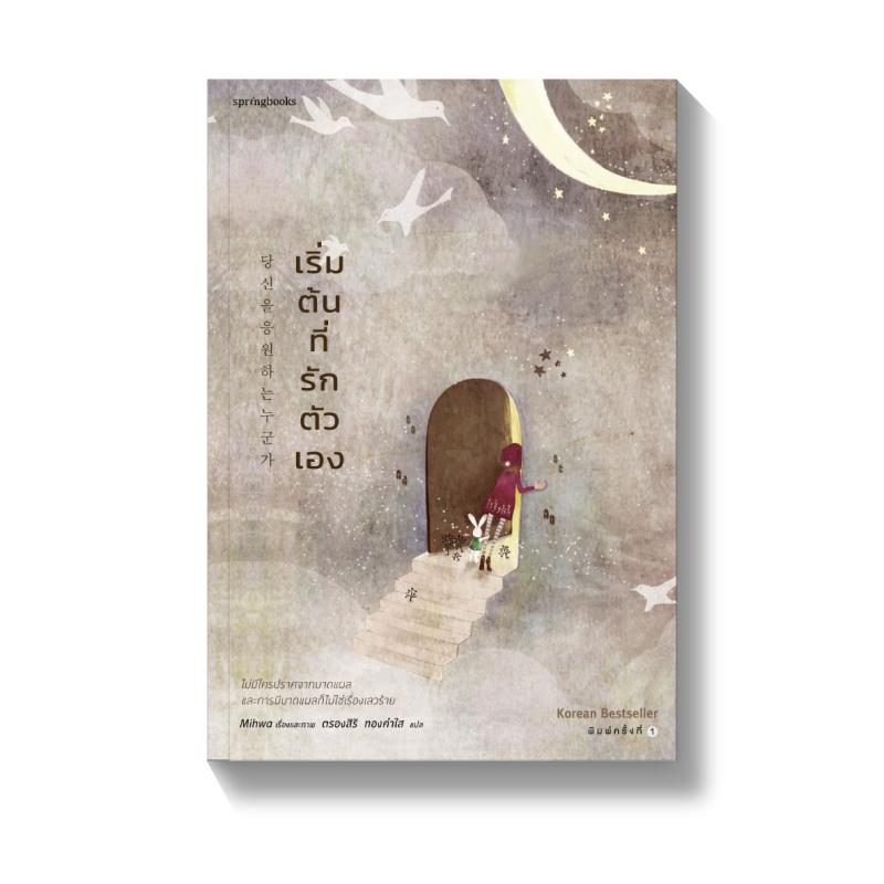 ร้านหนังสือออนไลน์ในเครืออมรินทร์