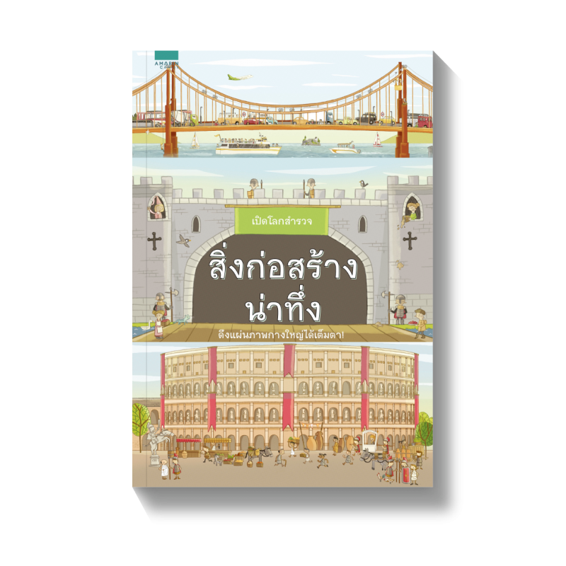 ร้านหนังสือออนไลน์ในเครืออมรินทร์