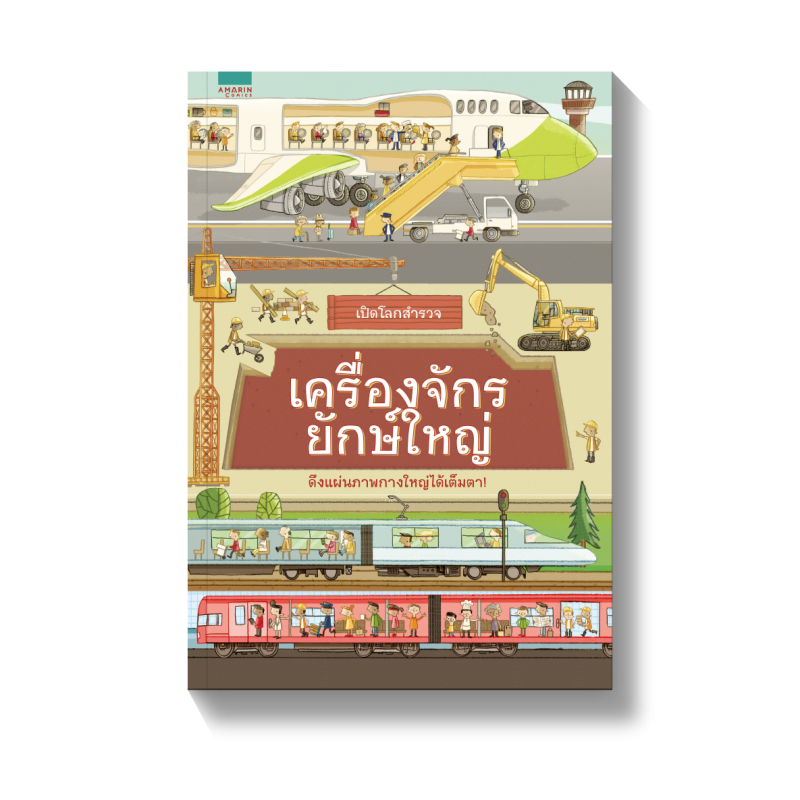 ร้านหนังสือออนไลน์ในเครืออมรินทร์