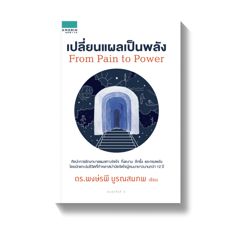 ร้านหนังสือออนไลน์ในเครืออมรินทร์