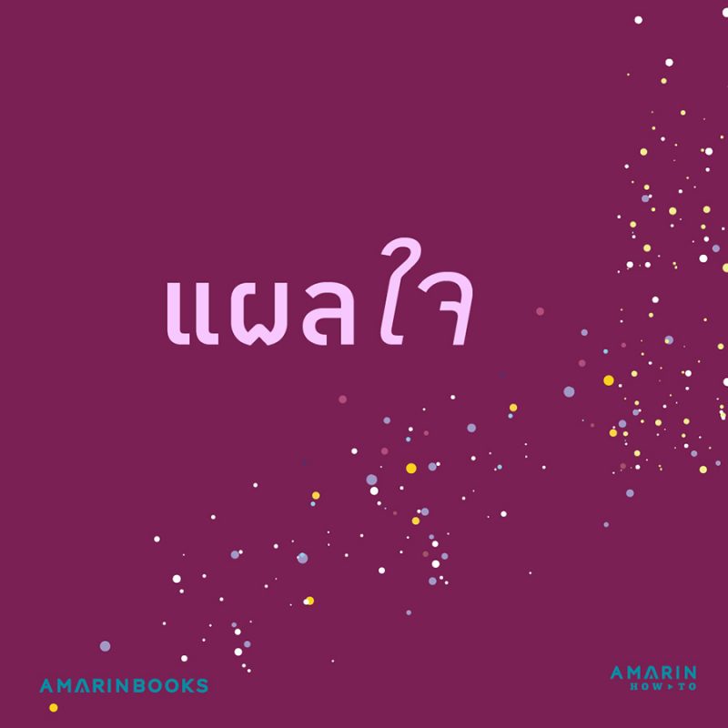 ร้านหนังสือออนไลน์ในเครืออมรินทร์