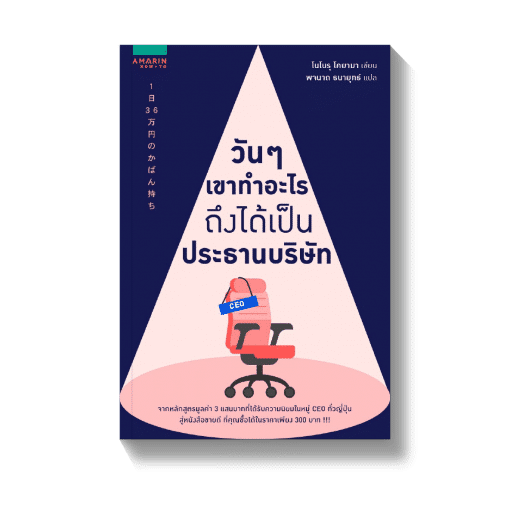 ร้านหนังสือออนไลน์ในเครืออมรินทร์