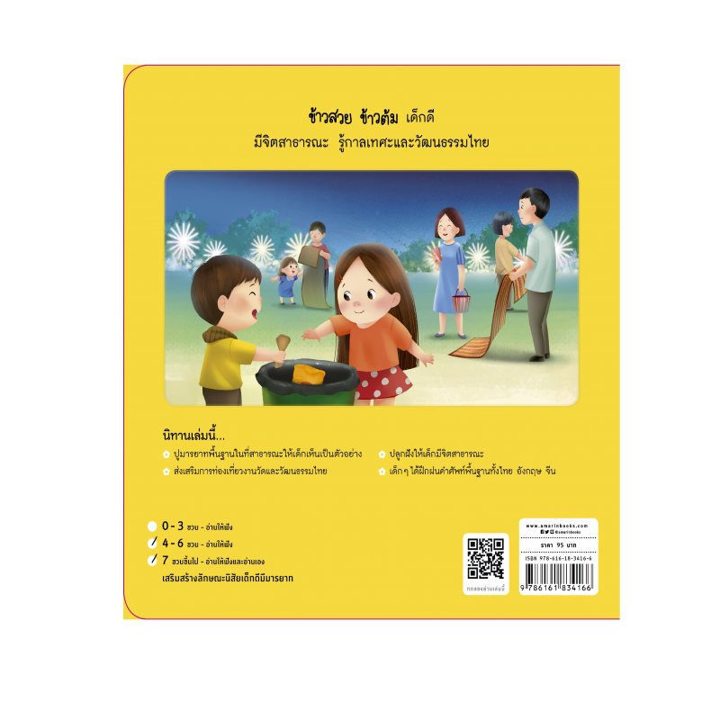 ร้านหนังสือออนไลน์ในเครืออมรินทร์