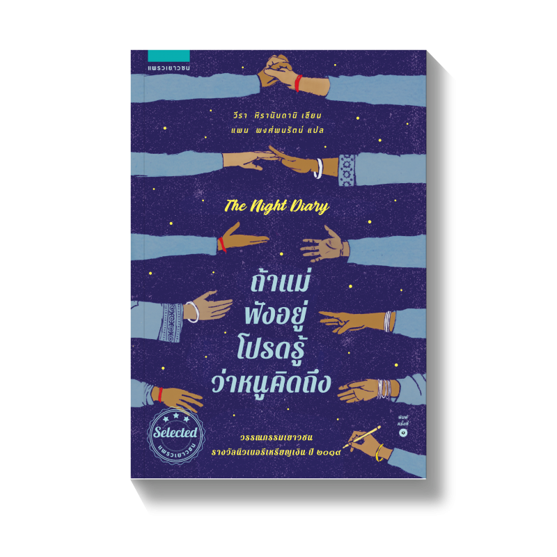 ร้านหนังสือออนไลน์ในเครืออมรินทร์