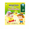 พ่อมดน้อยกับปีศาจไร้ระเบียบ