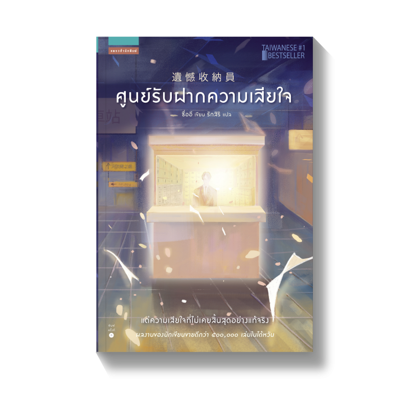 ร้านหนังสือออนไลน์ในเครืออมรินทร์