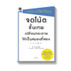 จดโน้ตขั้นเทพเปลี่ยนกระดาษให้เป็นสมองที่สอง