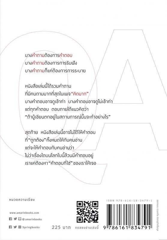 ร้านหนังสือออนไลน์ในเครืออมรินทร์