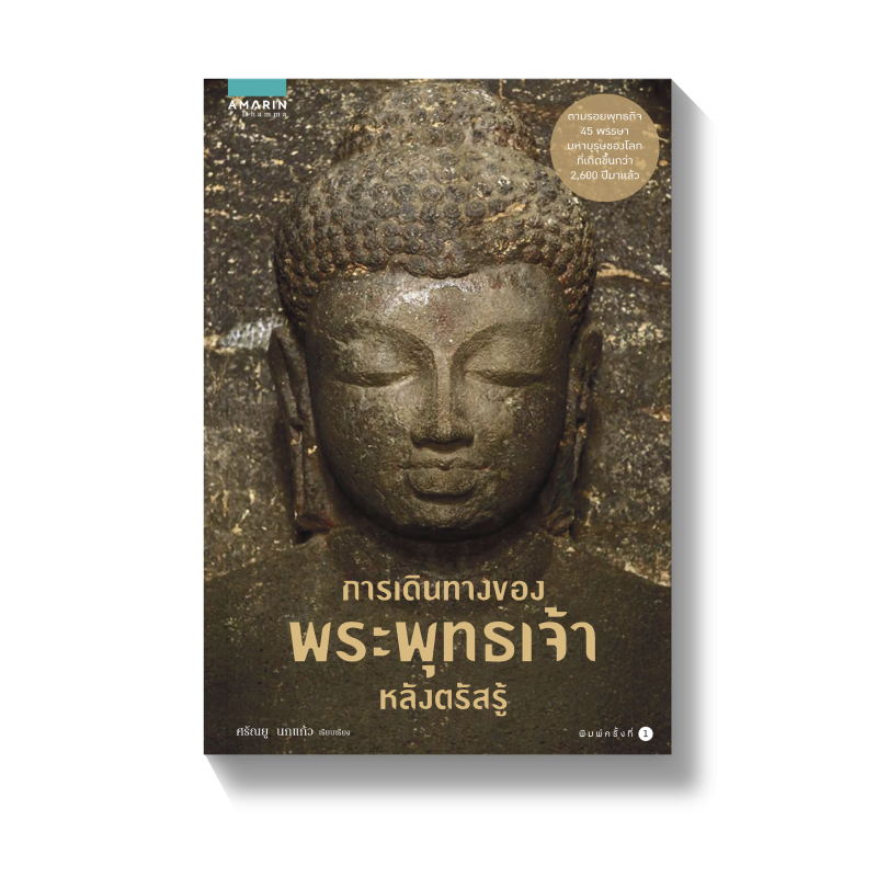 ร้านหนังสือออนไลน์ในเครืออมรินทร์