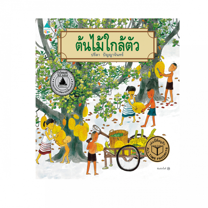 ร้านหนังสือออนไลน์ในเครืออมรินทร์