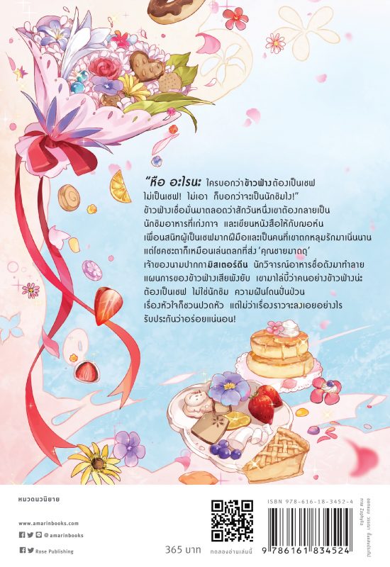 ร้านหนังสือออนไลน์ในเครืออมรินทร์
