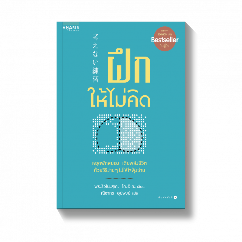 ร้านหนังสือออนไลน์ในเครืออมรินทร์