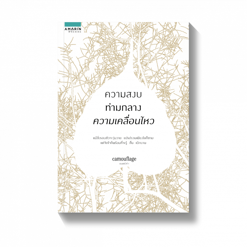 ร้านหนังสือออนไลน์ในเครืออมรินทร์