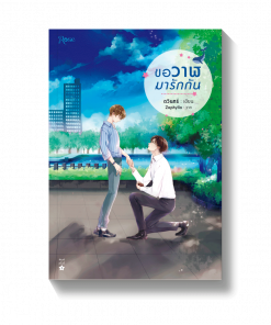 ขอวาฬมารักกัน
