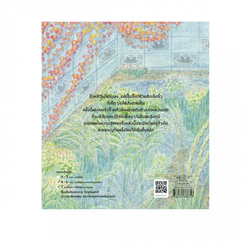 ร้านหนังสือออนไลน์ในเครืออมรินทร์