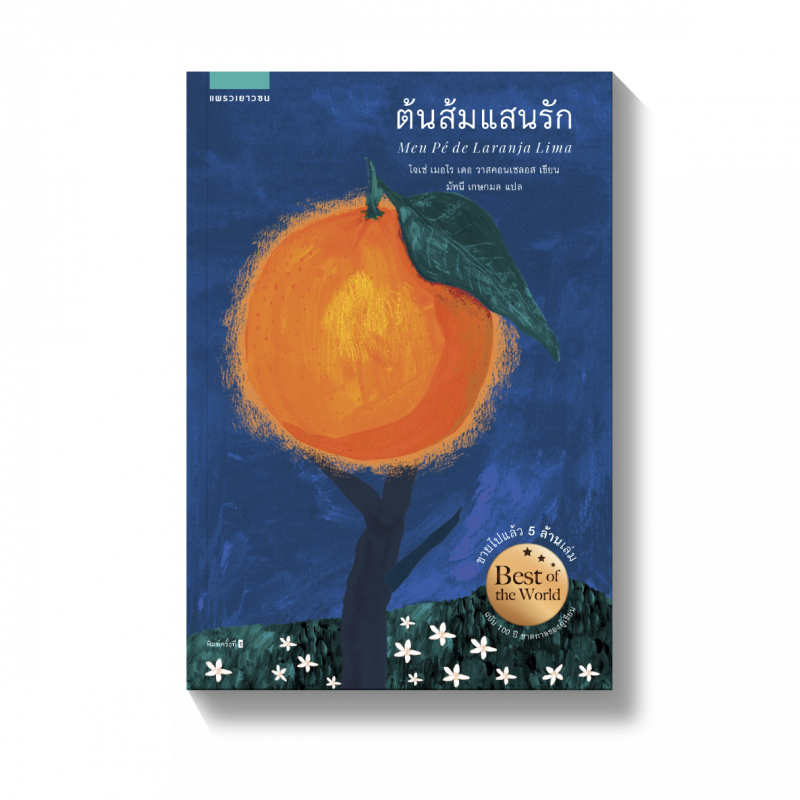ร้านหนังสือออนไลน์ในเครืออมรินทร์