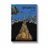 สุสานสยาม