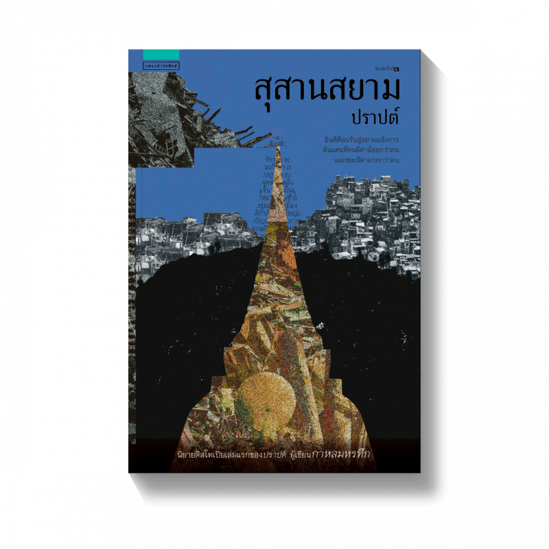 ร้านหนังสือออนไลน์ในเครืออมรินทร์