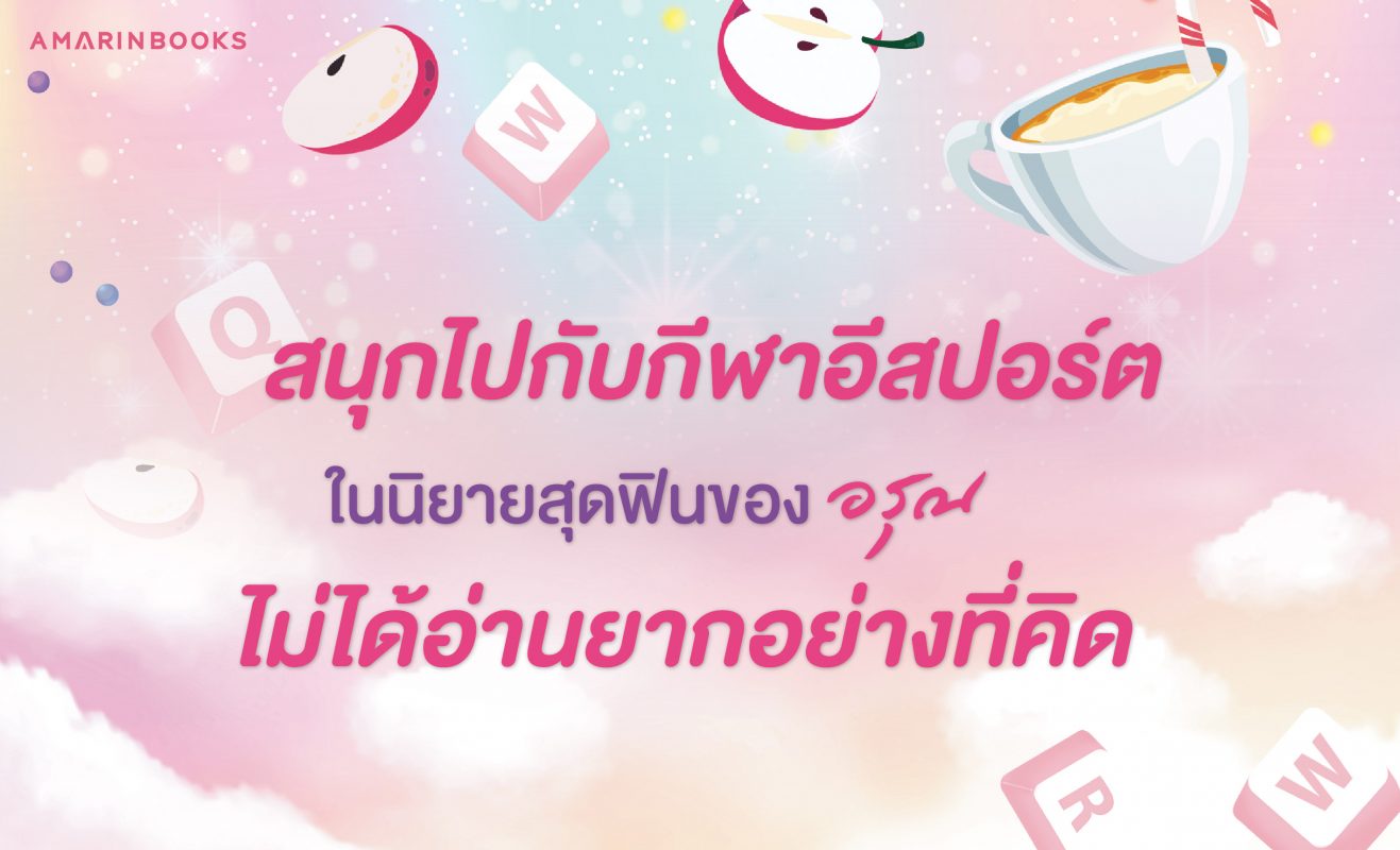 ร้านหนังสือออนไลน์ในเครืออมรินทร์