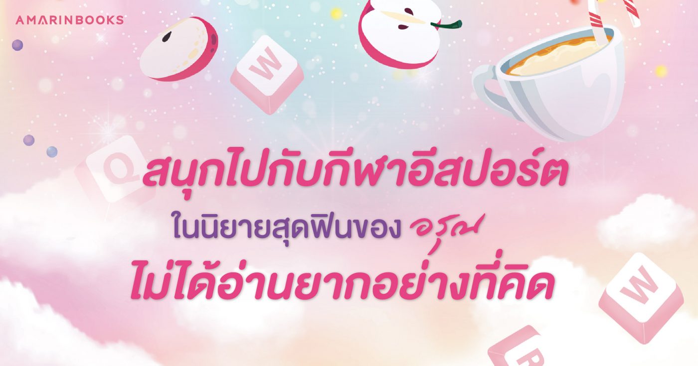 ร้านหนังสือออนไลน์ในเครืออมรินทร์