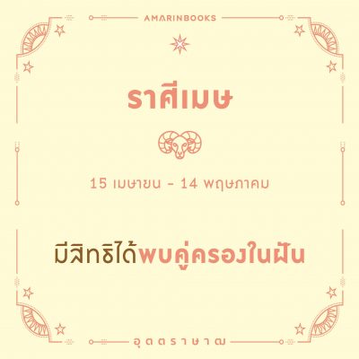 อุตตราษาฒ 001