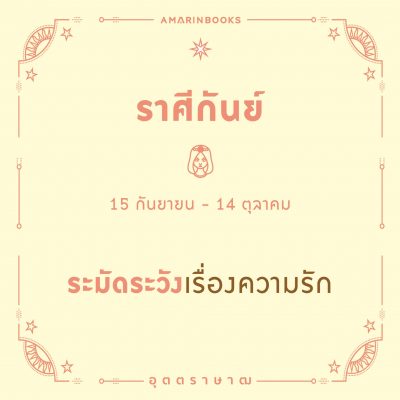 อุตตราษาฒ 006