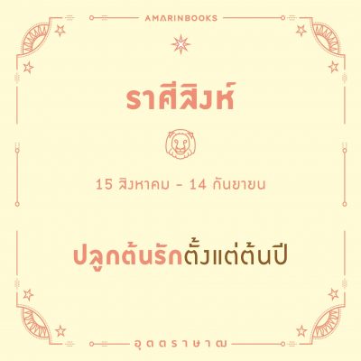 อุตตราษาฒ 005