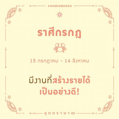 อุตตราษาฒ 004