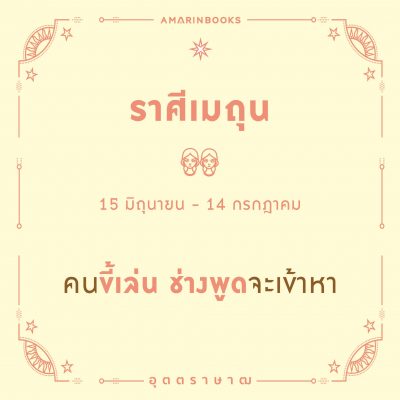 อุตตราษาฒ 003