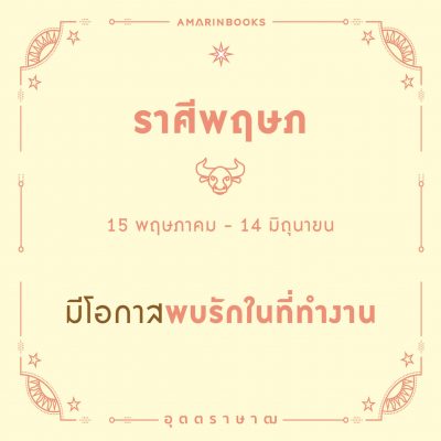 อุตตราษาฒ 002