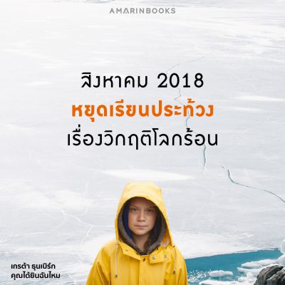 เกรต้า ธุนเบิร์ก 002