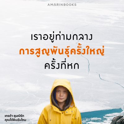 เกรต้า ธุนเบิร์ก 005
