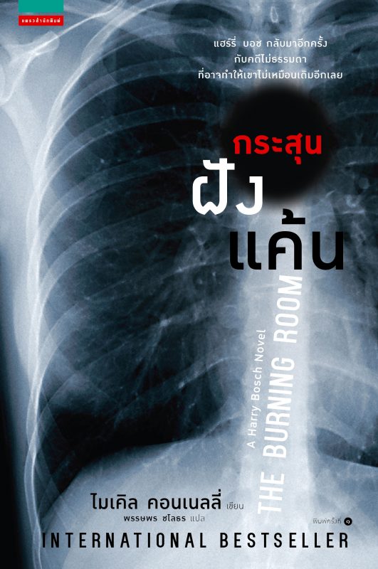 ร้านหนังสือออนไลน์ในเครืออมรินทร์