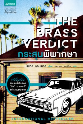 กระสุนพิพากษา