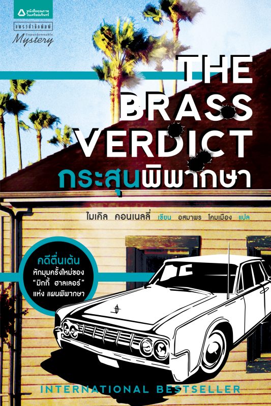 ร้านหนังสือออนไลน์ในเครืออมรินทร์