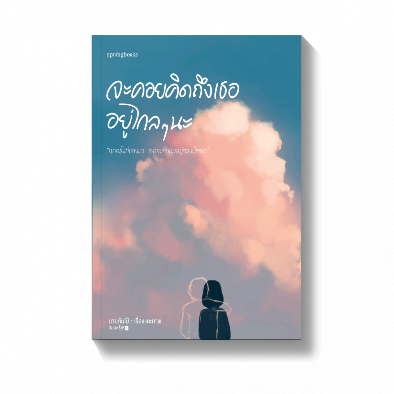 ร้านหนังสือออนไลน์ในเครืออมรินทร์
