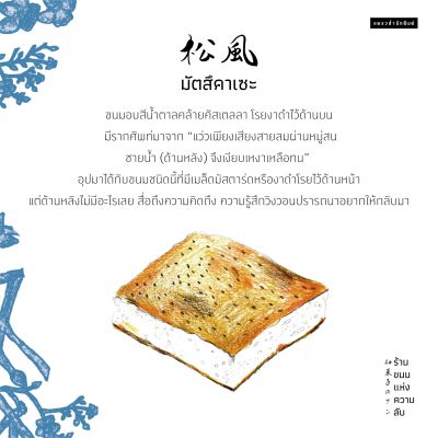 มัตสึคาเซะ