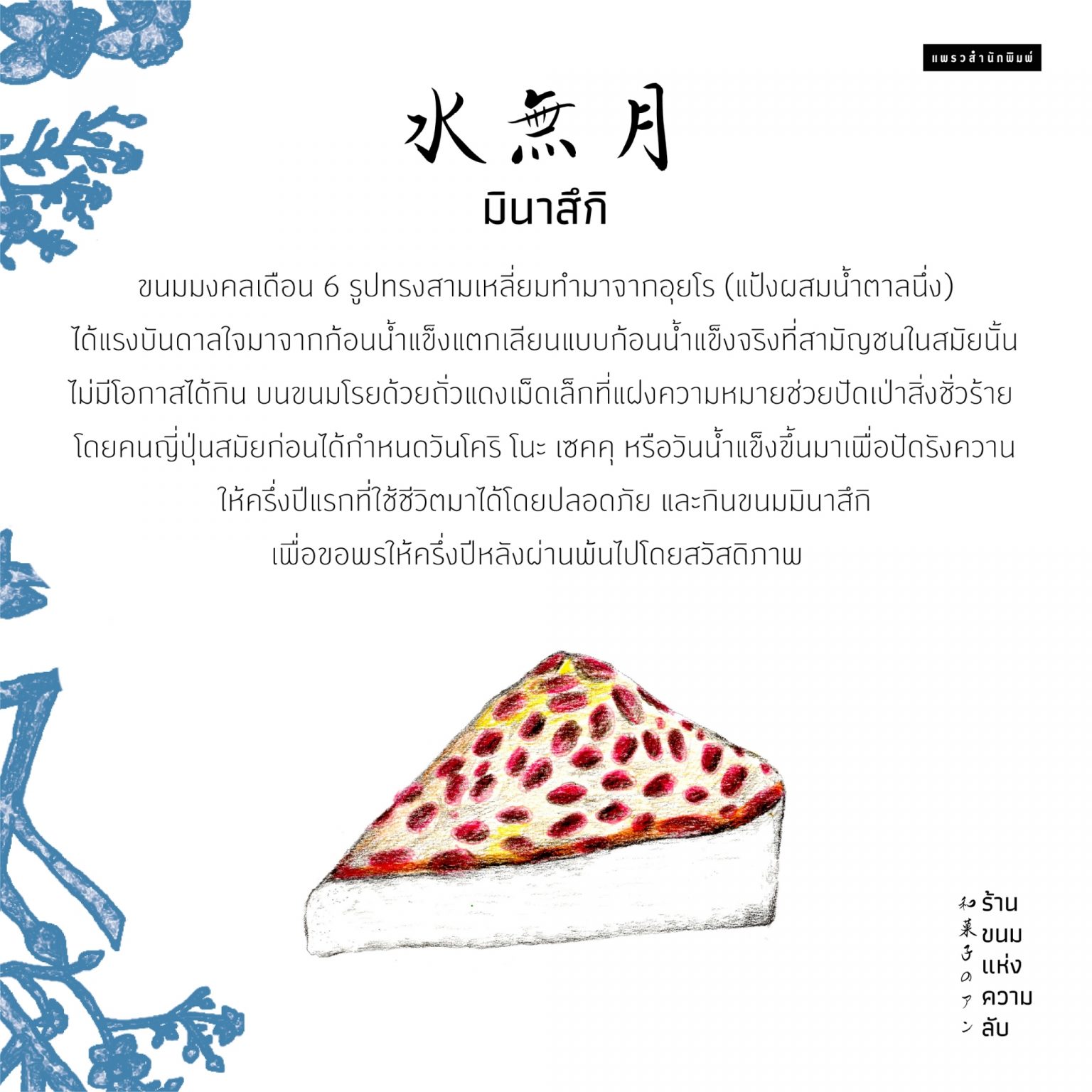 มินาสึกิ