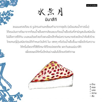 มินาสึกิ