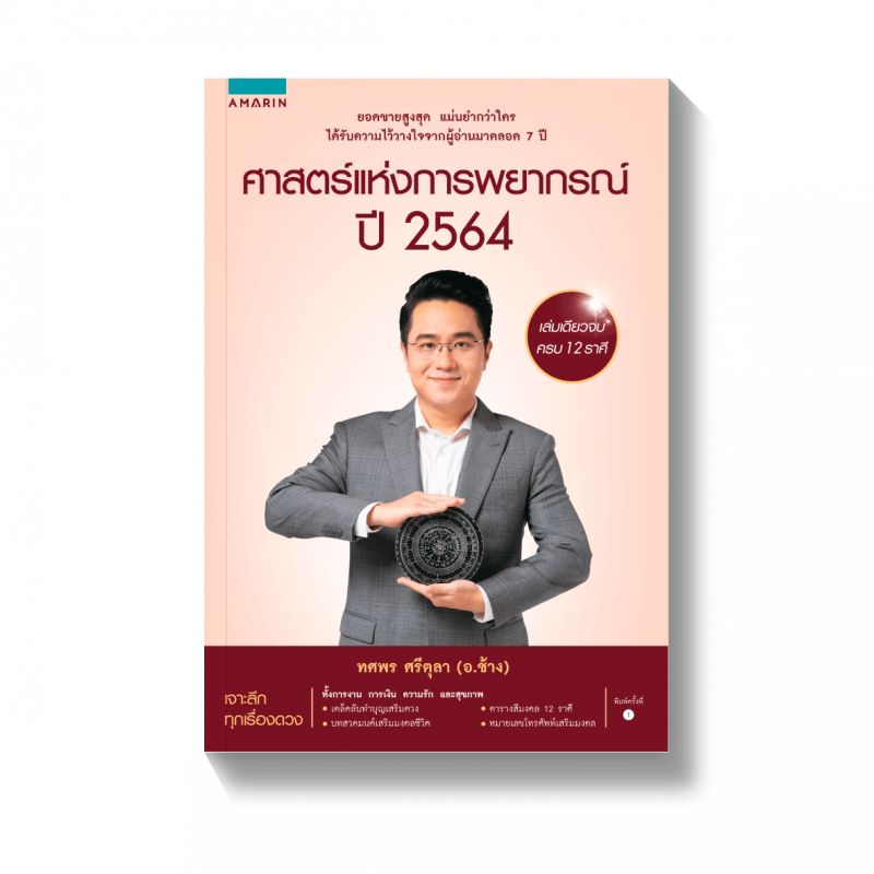 ร้านหนังสือออนไลน์ในเครืออมรินทร์