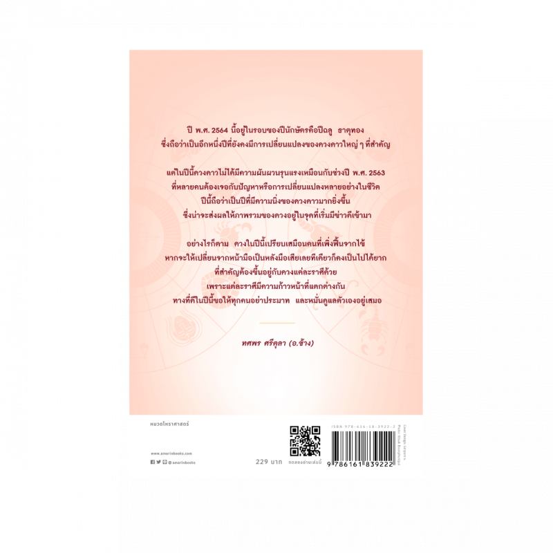 ร้านหนังสือออนไลน์ในเครืออมรินทร์
