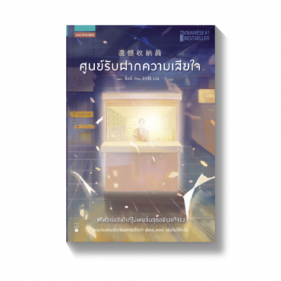 นวนิยายย้อนเวลา