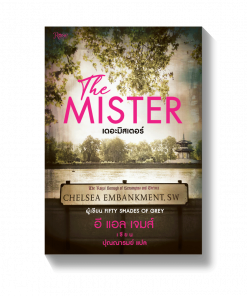 THE MISTER เดอะมิสเตอร์
