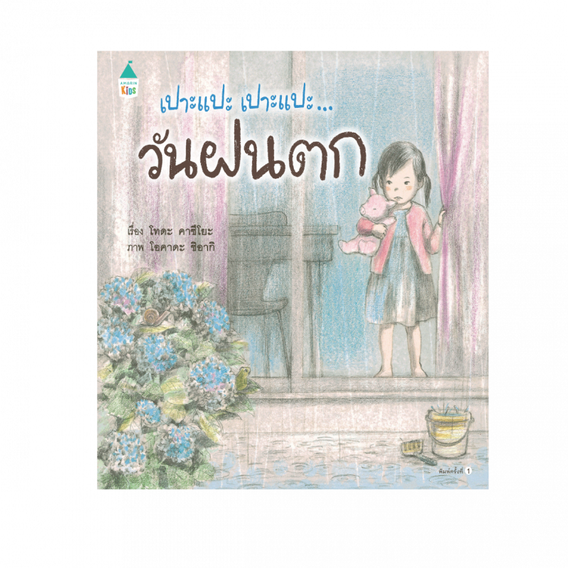 ร้านหนังสือออนไลน์ในเครืออมรินทร์