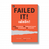 FAILED IT! เฟลอีก!