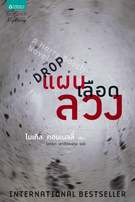 ร้านหนังสือออนไลน์ในเครืออมรินทร์