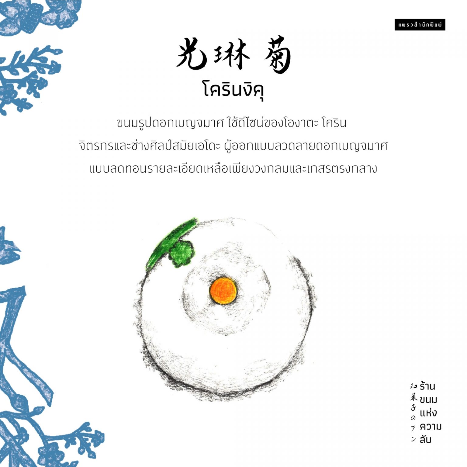 โครินงิคุ
