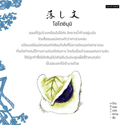 โอโตชิบุมิ